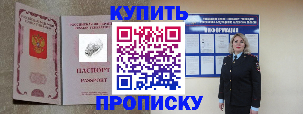 прописка паспорт в Жуковке