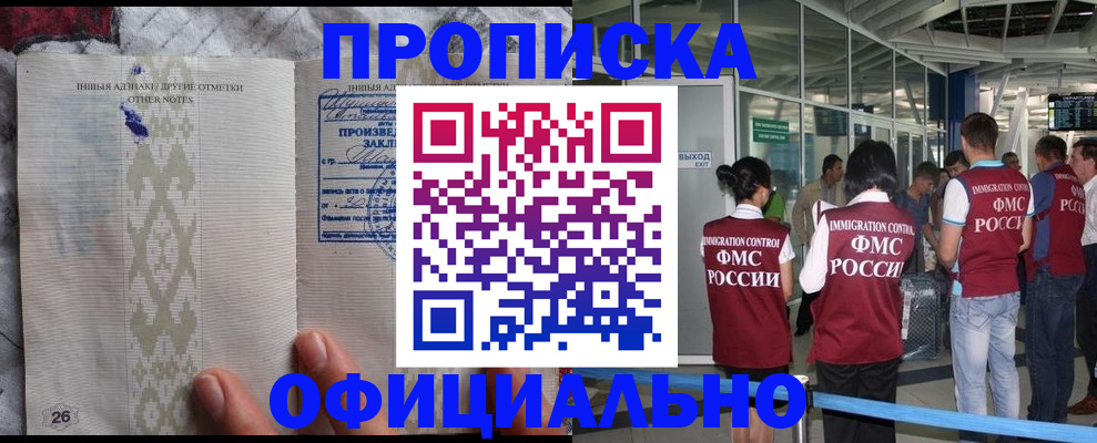 прописка паспорт в Жуковке