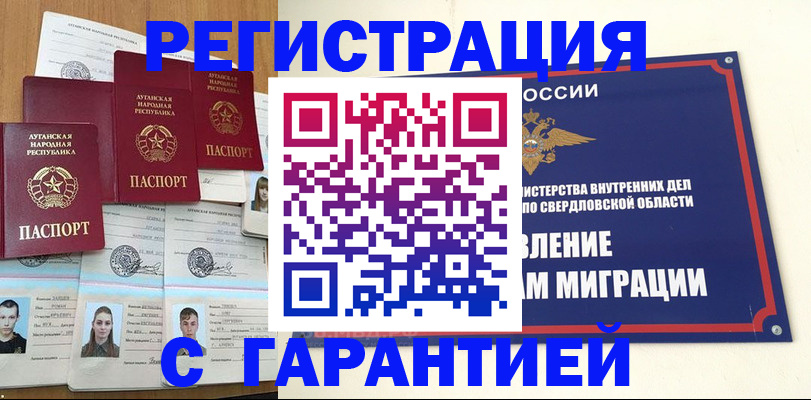 временная регистрация 2025 в Жуковке