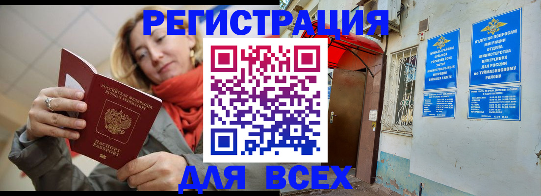 прописка иностранных граждан в Жуковке