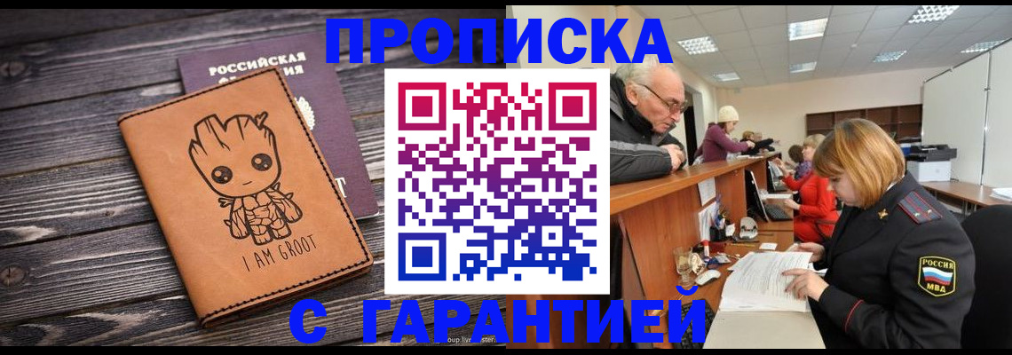 временная регистрация собственник в Жуковке