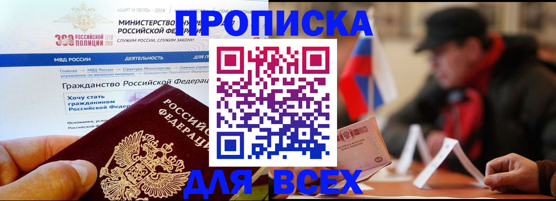 регистрация в Жуковке
